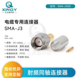 XINQY SMA-J3 压接式射频线连接头 同轴电缆连接器 适配RG58/142