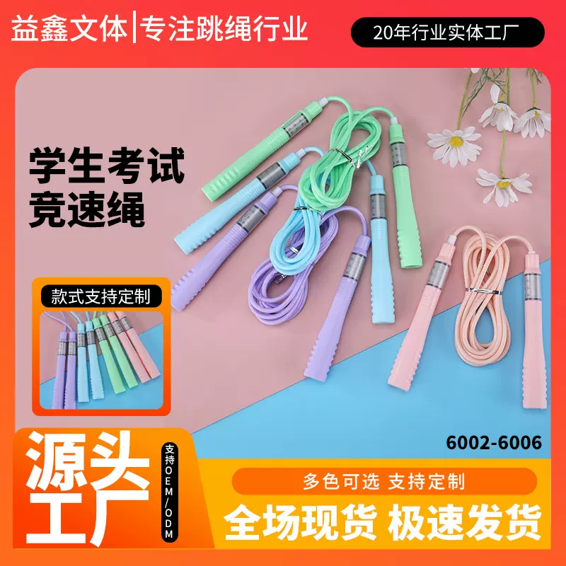新款多色可签名款竹节跳绳小学生儿童考试用不打结调节竞速跳绳