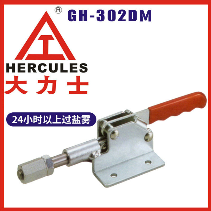 大力士GH-302-DM-WDC推拉式快速夹具MC07-4夹具木工机床夹钳