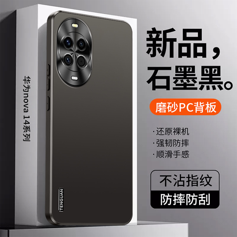 Huawei Nova14 携帯電話ケースに適した新しいつや消し nova14pro ケース男性 nova14Ultra 保護カバー|undefined
