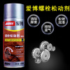 Aibo Screw Loose rust Door lock Antirust automobile Metal rust Rust Spirit Lubricant bolt Loosening agent