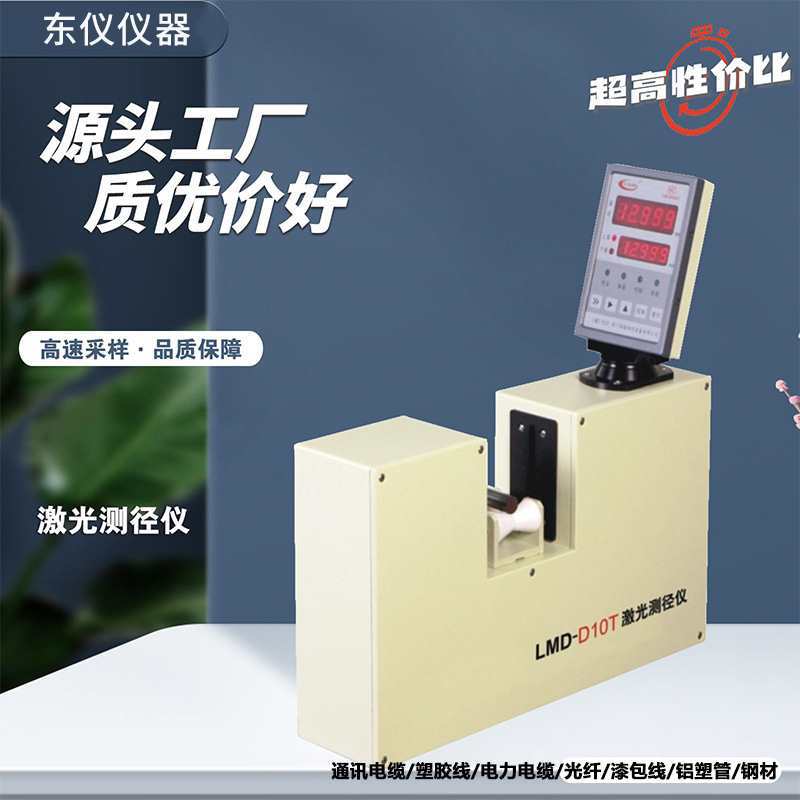 激光扫描测径仪直径外径测量管材棒材线材外径测量仪红外线扫描仪