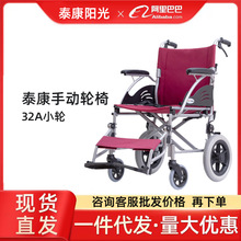 手动轮椅泰康阳光32A小轮铝合金老人折叠轻便旅行老年手推代步车