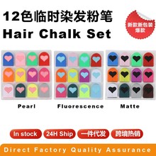跨境亚马逊水溶性12色头发粉笔一次性美发粉笔染发粉饼挑染