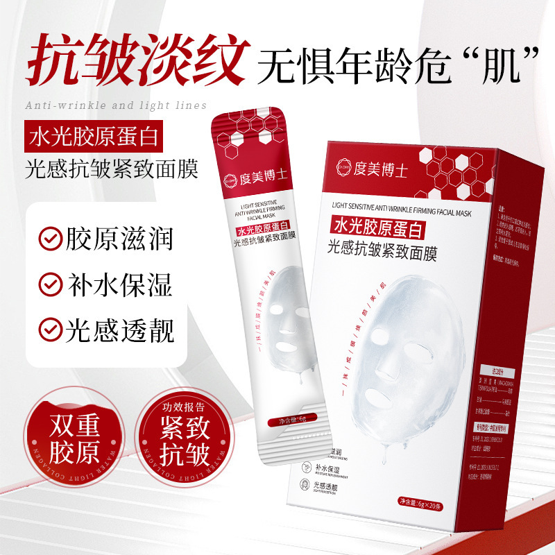 Dr. Dumei's Light-Sensing Collagen Mask, Anti-Wrinkle, Firming, Hydrating, Brightening, Hydrating Mask, Skin-Filling Mask, Hot Product