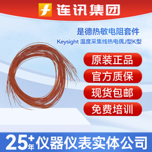 是德34307A热敏电阻套件keysight 34308A温度采集线热电偶J型K型