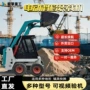 电动滑移多功能快换装载机