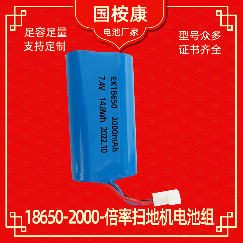 18650-2000动力扫地机器人电池组 大容量洗地机电池 吸尘器电池组