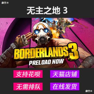 Steam Genuine PC Chinese game Land without ownership 3 Borderlands 3 Standard Edition Deluxe Edition Exceed