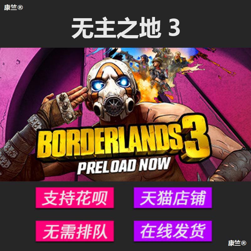 Steam Genuine PC Chinese game Land without ownership 3 Borderlands 3 Standard Edition Deluxe Edition Exceed