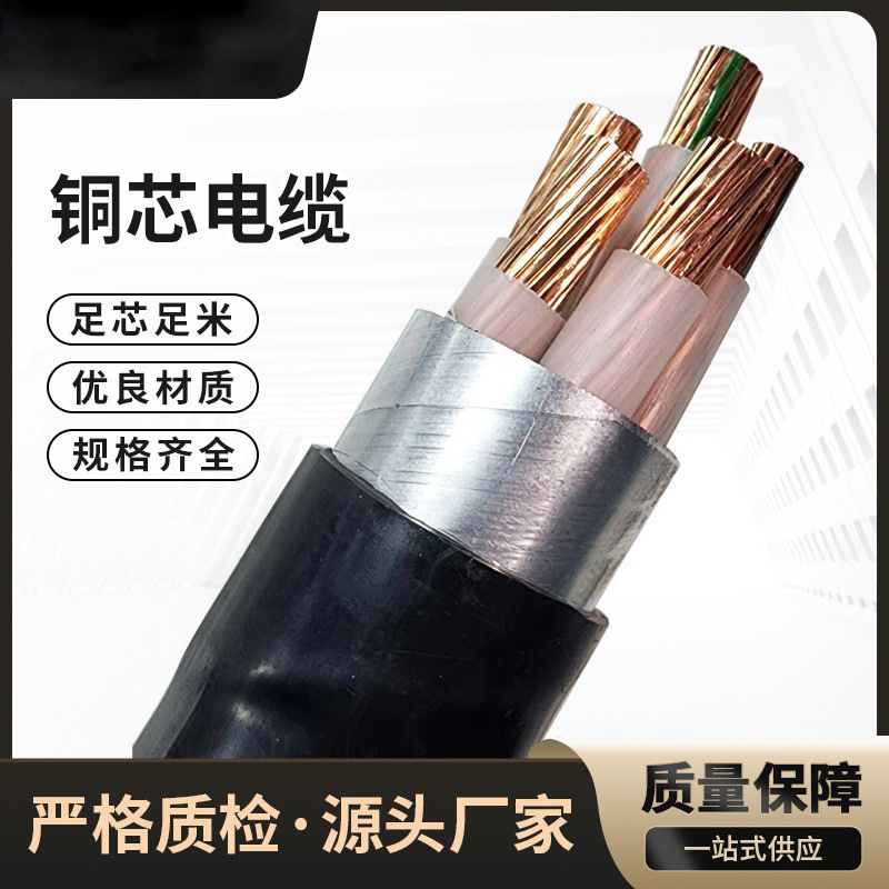 中齐电缆 厂家批发电力电缆无氧铜yjv22 4芯5芯 国标铠装铜芯电缆