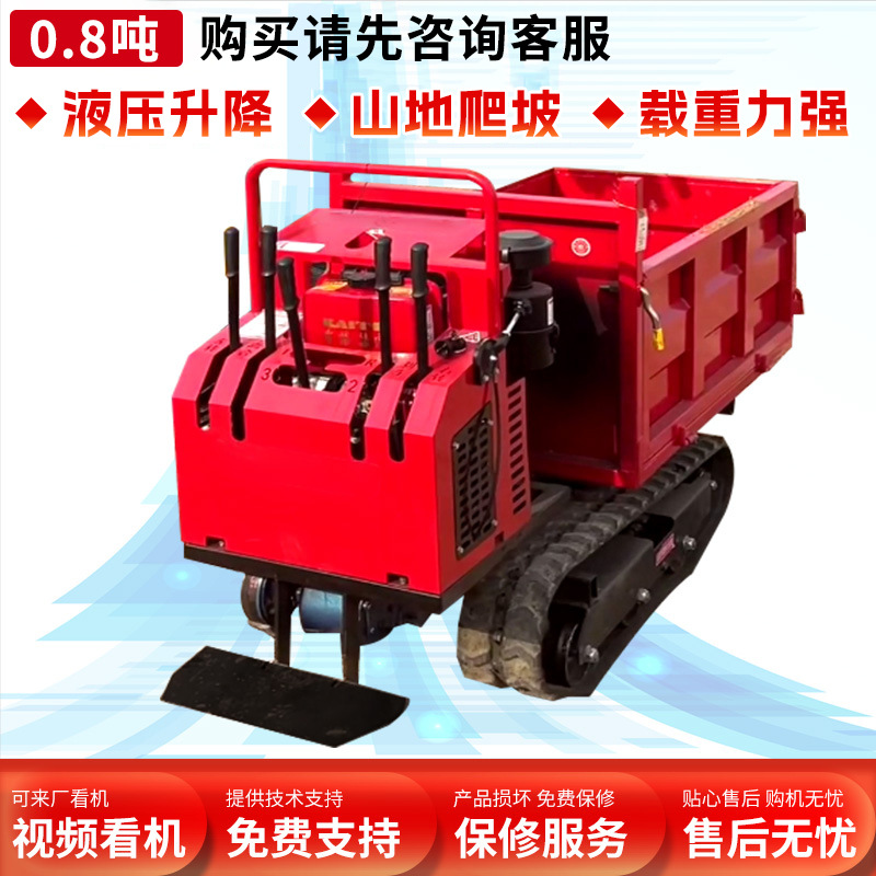 0.8t液压式履带全地形运输家用农用工程履带搬运车山地陡坡爬坡王