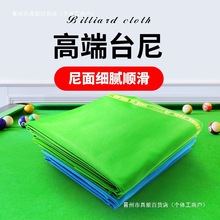 桌布台球桌台尼台布桌布澳毛桌球布平纹黑八16彩台呢加厚台球用品