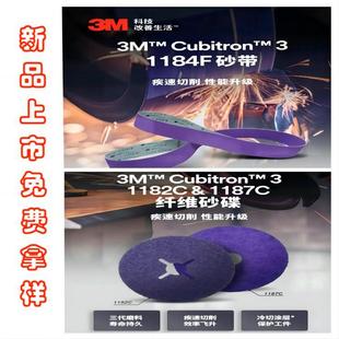 3M™Cubitron™Three generations of ceramic abrasive belt 1184F36 grinding stainless steel carbon steel to gate machine