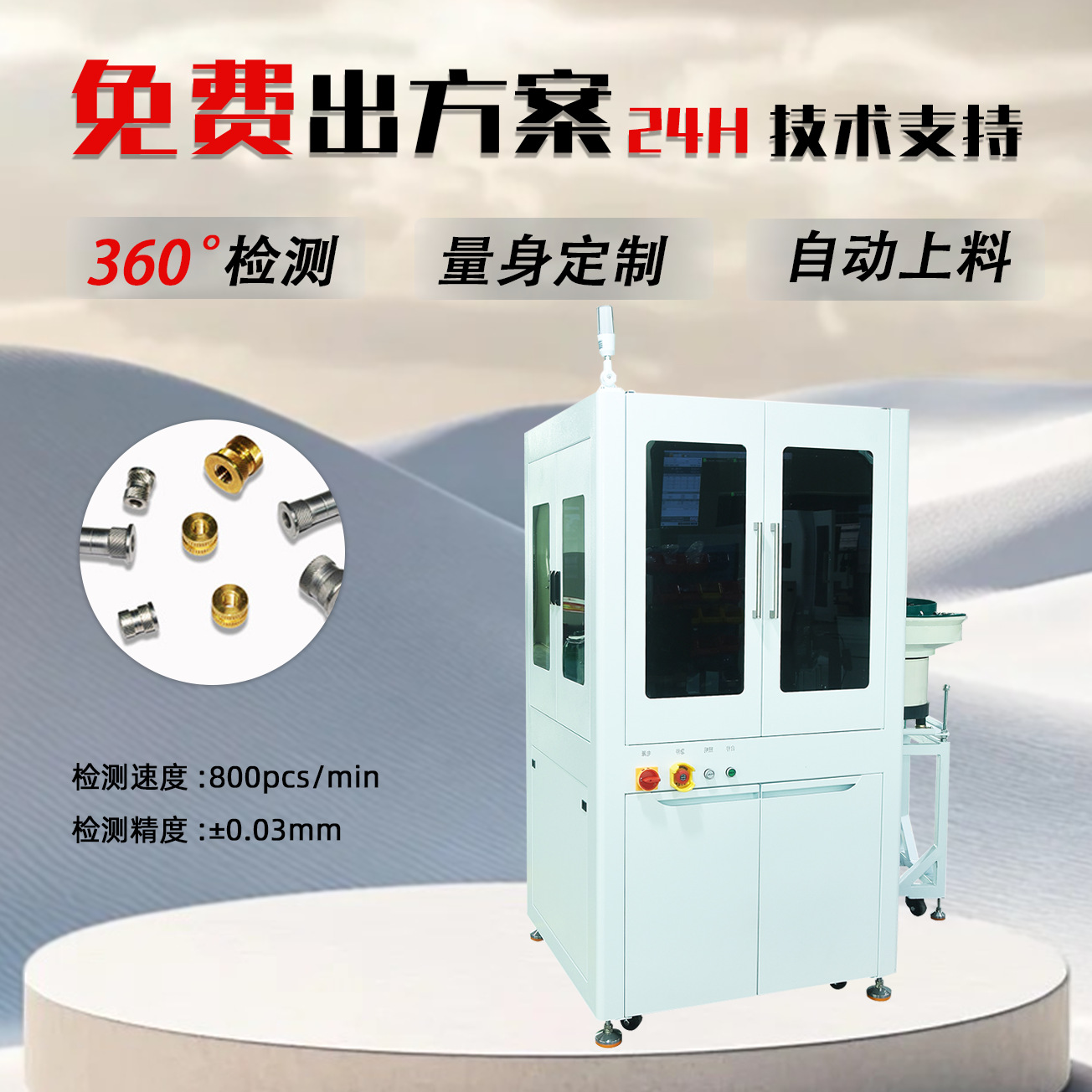 全自动机器视觉设备CCD光学筛选机 塑胶五金件智能在线分选机