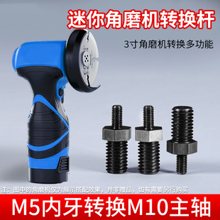 Multifunctional m5 to m10 angle grinder conversion rod cross-border new 3-inch mini hand drill angle grinder conversion rod