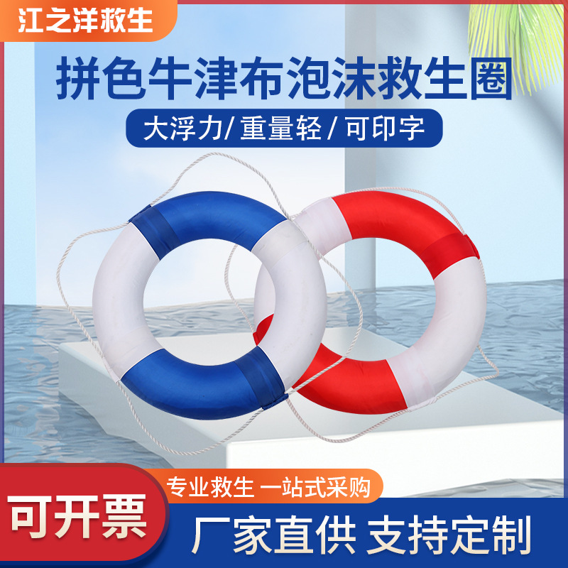 成人儿童泡沫救生圈应急防汛船用便携大浮力半红半白游泳圈批发
