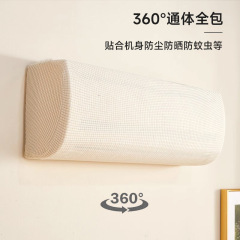 四季弾力通用エアコン防塵カバー