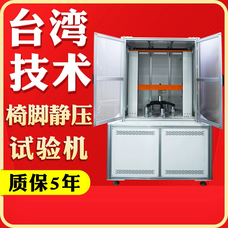 Офисное кресло с пятью когтями ножки стула статический тест на давление оборудование для обнаружения мебели