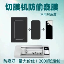 高清防偷窥切膜机专用水凝膜保护隐私指纹解锁无需对角度曲屏软膜