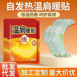 保健器具配件;足浴液;暖贴、暖宝宝