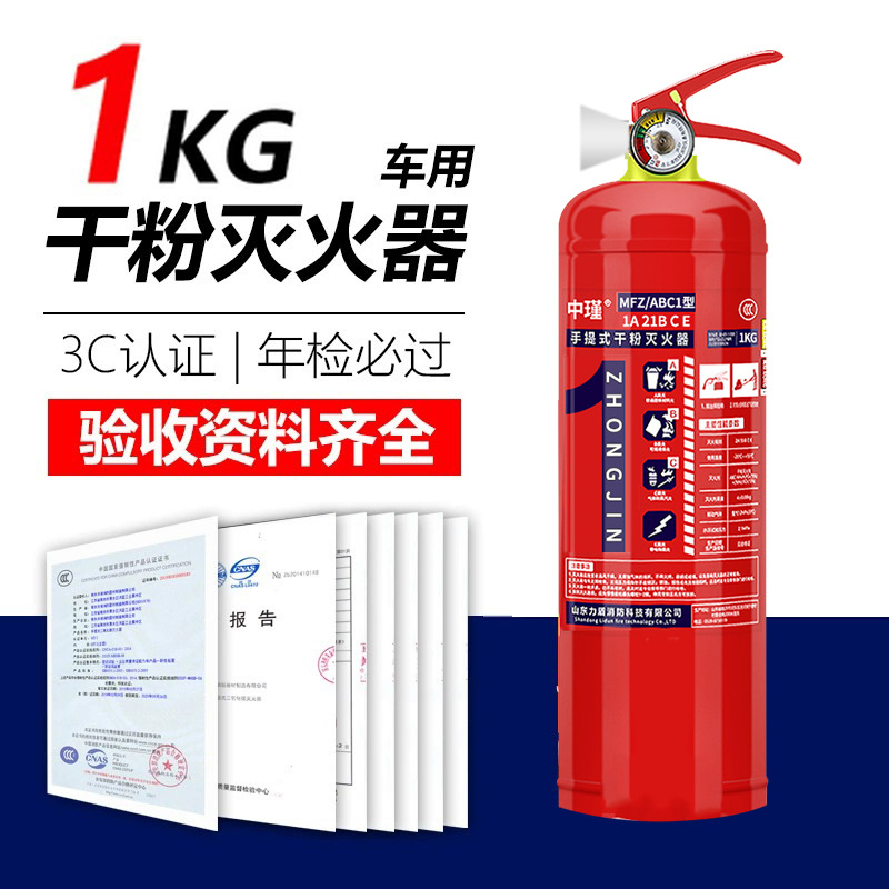1KG 소화기 [자동차용] 신국가표준 3C 인증