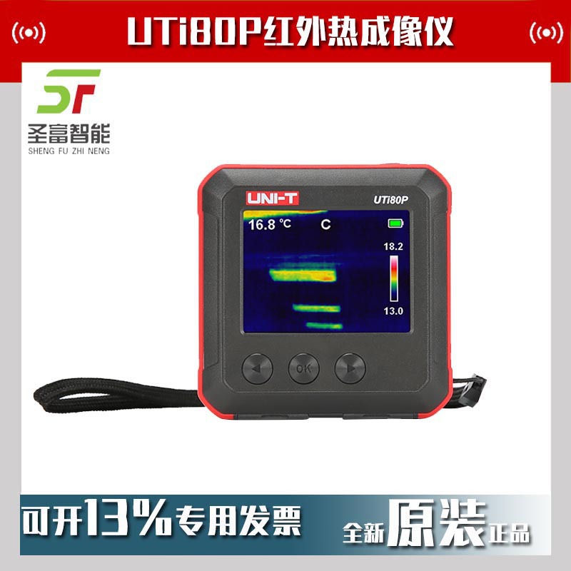 优利德UTi80P迷你型红外热成像仪口袋式热成像热感地暖检测仪