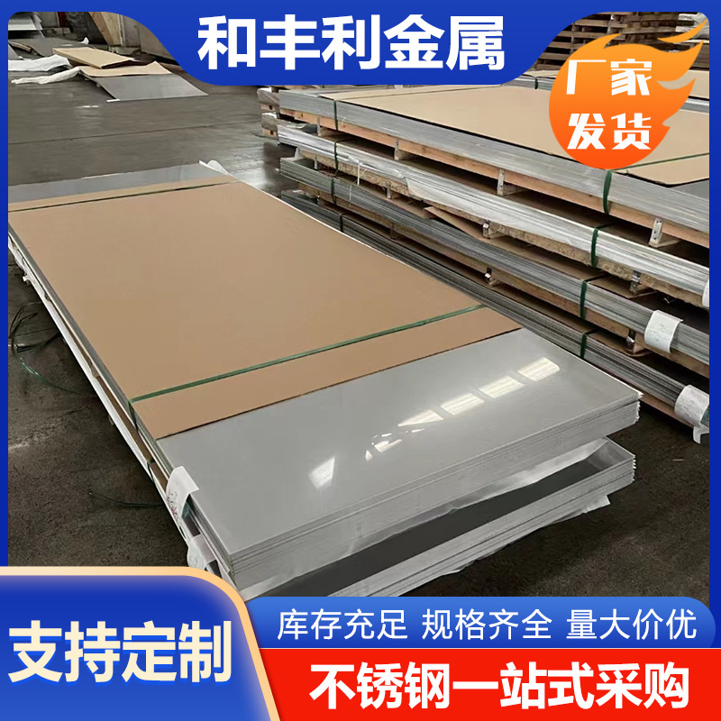 Factory 201 304 316L 321 2205 310s 304L 904L 347 317 stainless steel plate in stock