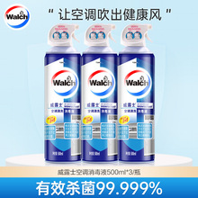 Walch/威露士空调消毒清洁喷雾清洗剂500ml *3官方旗舰店正品批发