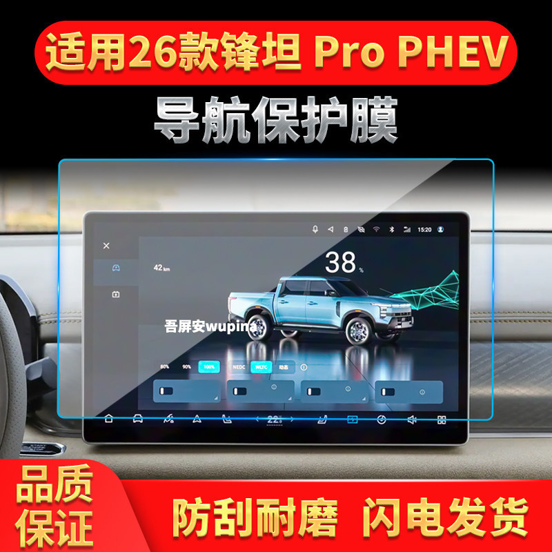 适用26款日产锋坦PROPHEV导航钢化膜中控屏幕仪表防刮保护膜用品