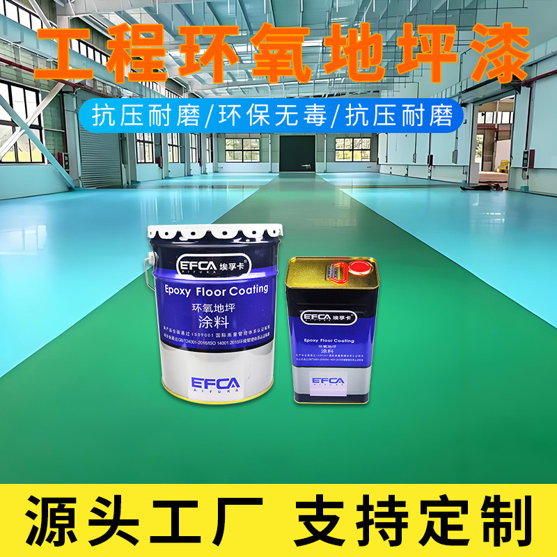 Epoxy Self-Leveling Floor Paint for Pharmaceutical Clean Laboratories, Offices, Factories and Workshops, Wear-Resistant Floor Paint