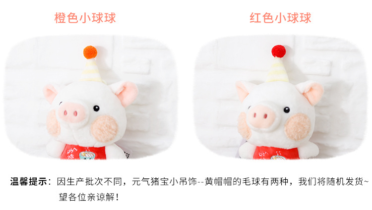 元气猪小吊饰--毛球说明