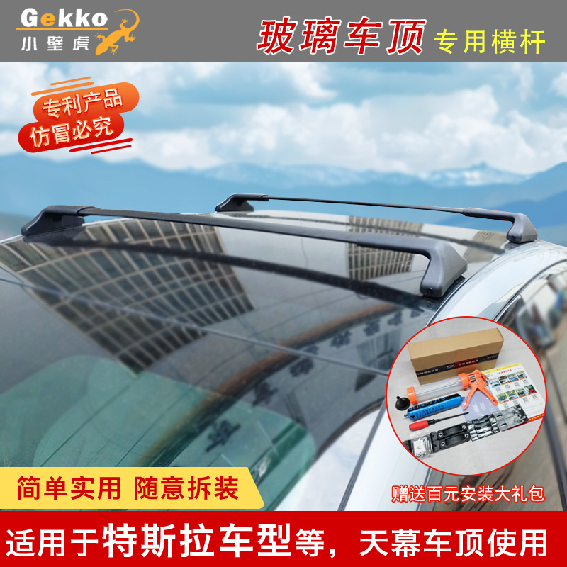 全景天窗玻璃顶专用车顶行李架横杆轿车越野改装固定快捷拆装横杆