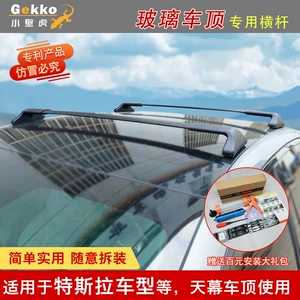 Panoramic Sunroof Glass Top Special Roof Rack Crossbar Car Off-Road Modification Fixed Quick Disassembly and Assembly Crossbar