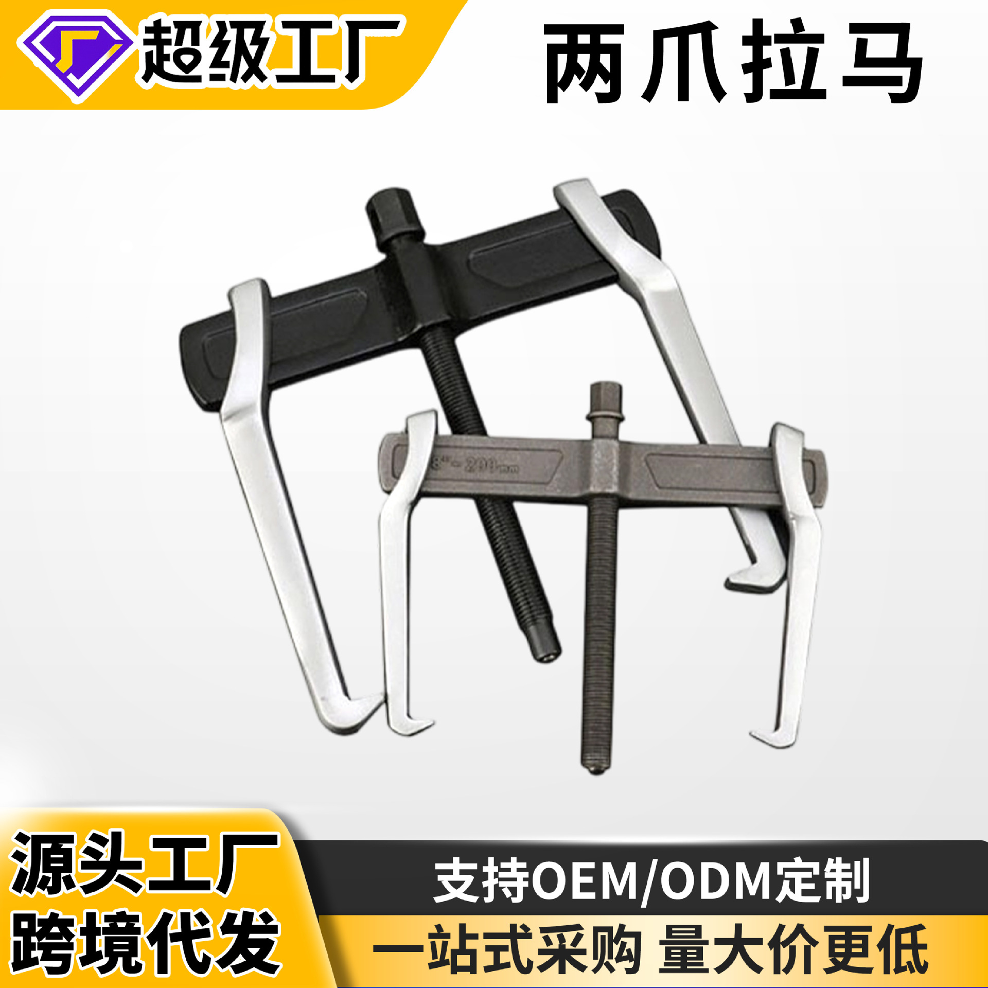Extractor de dos mandíbulas, extractor universal de rodamientos, herramienta de desmontaje, extractor de poleas, extractor de rodamientos internos multifuncional de dos mandíbulas.