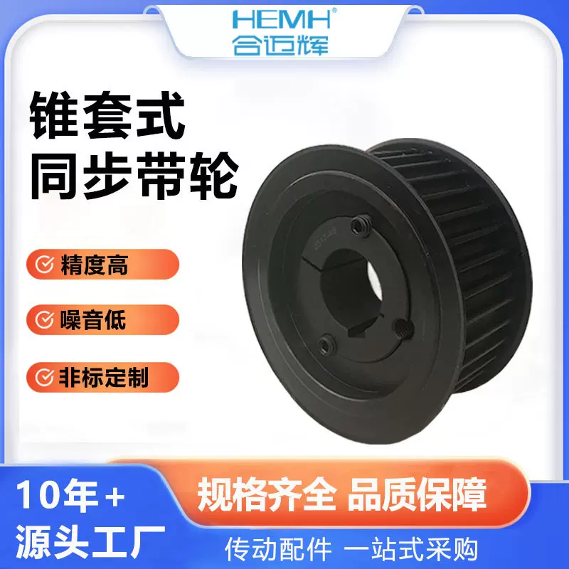 同步轮现货45钢圆弧齿传动带轮印刷机械设备锥套式同步带轮加工