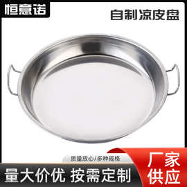 不锈钢家用平底圆盘糕盘食堂饭店多用盘加厚凉皮盘菜盘果盘批发