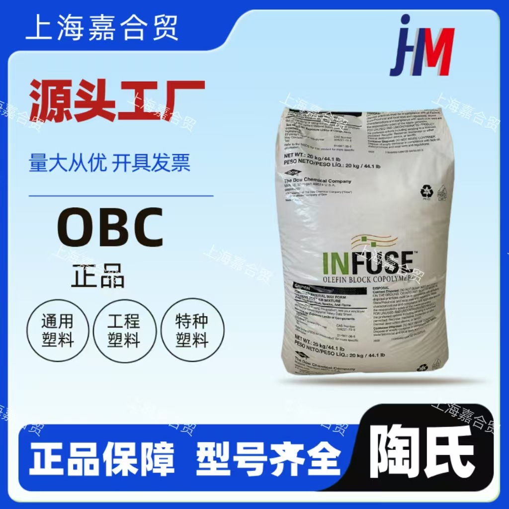 OBC/陶氏 9107/挤出增韧级 耐候 抗撕裂强度 弹性体汽 车领域