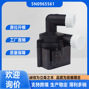 5N0965561 car auxiliary electronic cooling water pump is suitable for Audi A3 Volkswagen Jetta 5N0122093