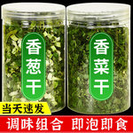脱水蔬菜干葱花香菜香葱大蒜叶蒜苗碎干菜类干货大全调料包配菜味