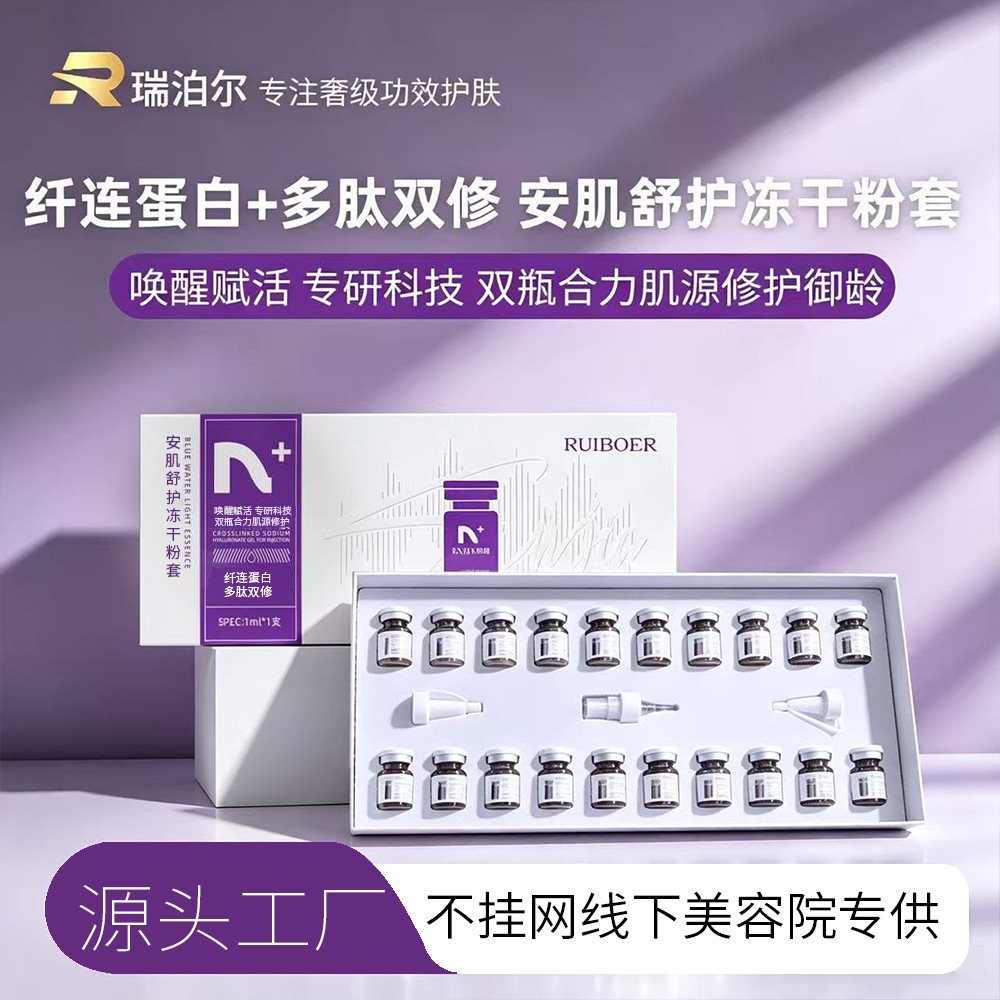 Beauty salon-exclusive oligopeptide repair freeze-dried powder set: multi-peptide formula for absorption, soothing, reducing redness, fading acne marks, and improving dull skin tone