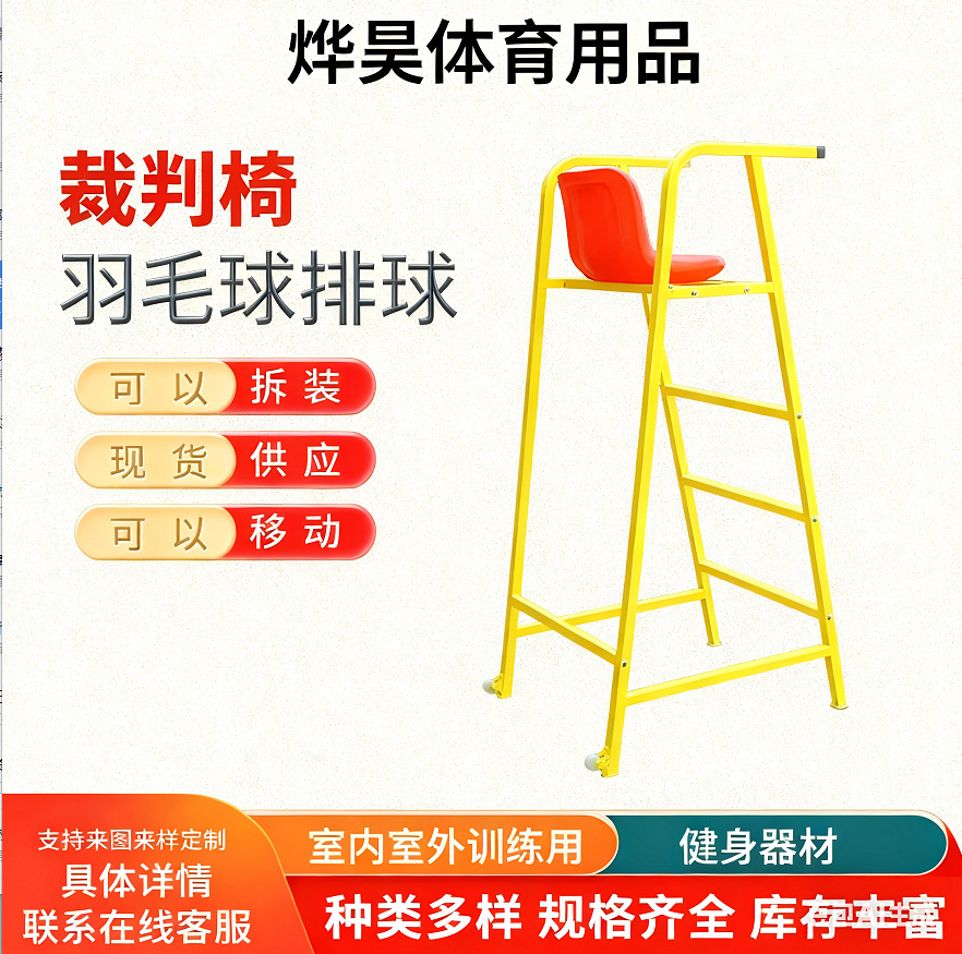 羽毛球馆裁判椅专业比赛裁判椅羽毛球排球裁判椅可拆装移动裁判椅