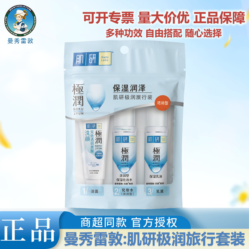 Mentholatum Hada Laba Makeup Remover Travel Size Gentle Cleansing Set Makeup Water Moisturizing Multiple Functions Available