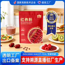 定制铁棍山药五红粉红枣枸杞粉五谷代餐粉冲饮即食早餐速溶红养粉