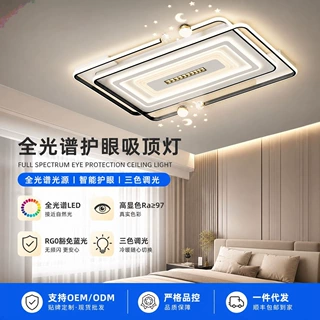 吸顶灯led超亮现代简约全光谱护眼灯卧室客厅吸顶灯支持定制批发