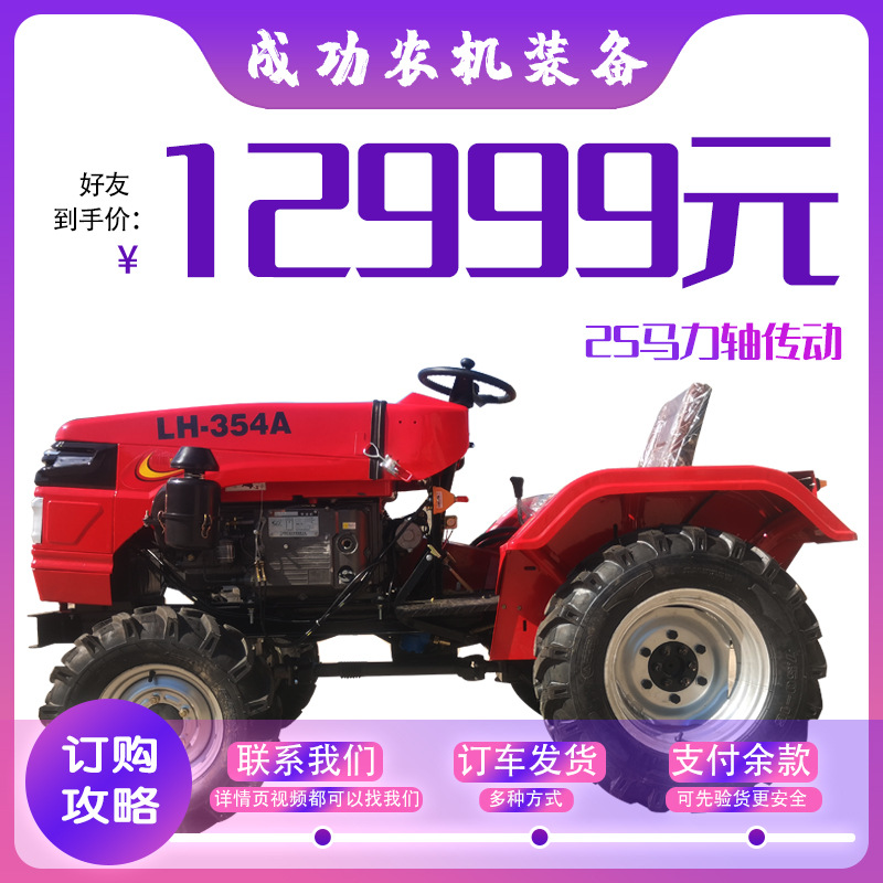 25/35马力单缸小四轮拖拉机两驱四驱型三点式轴传动旋耕机
