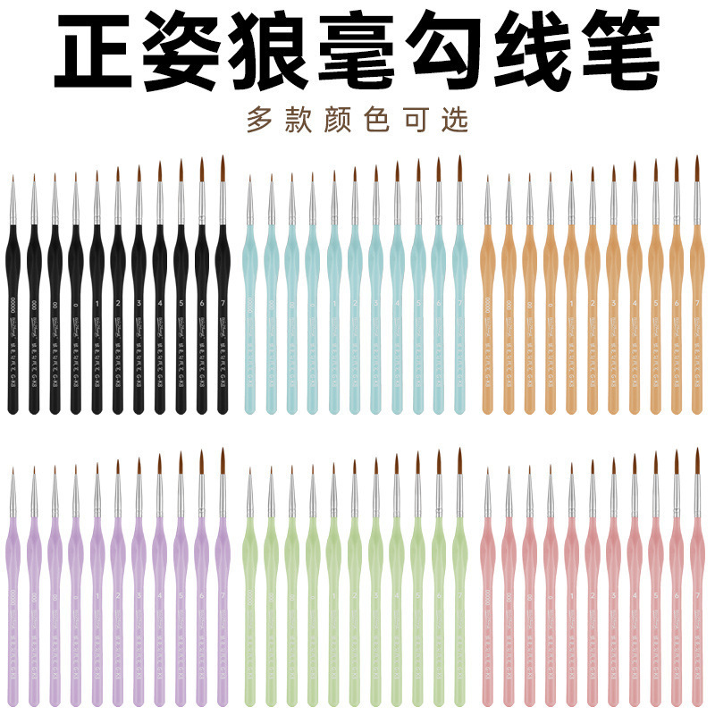 极细三边勾线笔水彩水粉工笔勾勒描线笔画画面相笔特细国画手绘用