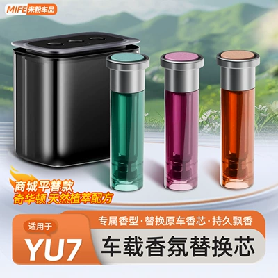 Suitable for Xiaomi Yu7/Su7 Car Aromatherapy Smart Fragrance Machine Replacement Core Fragrance Liquid Perfume Cup Holder Supplies (Other Automotive Interior Supplies)