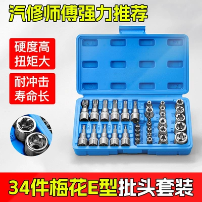 Cross-border 34-piece E-type torx Mühərrik tənzimləmə alətləri