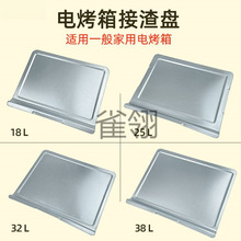 海氏20L盘接接屑油盘适用电烤箱美的30L升蚗LL雀翎格兰仕38九阳42